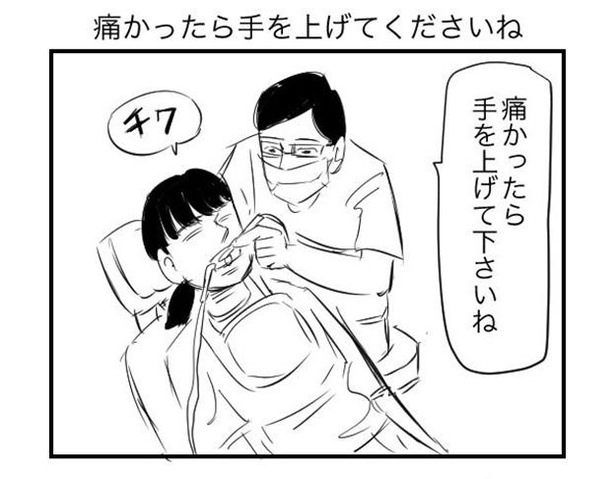 「痛かったら手を上げてくださいね」1