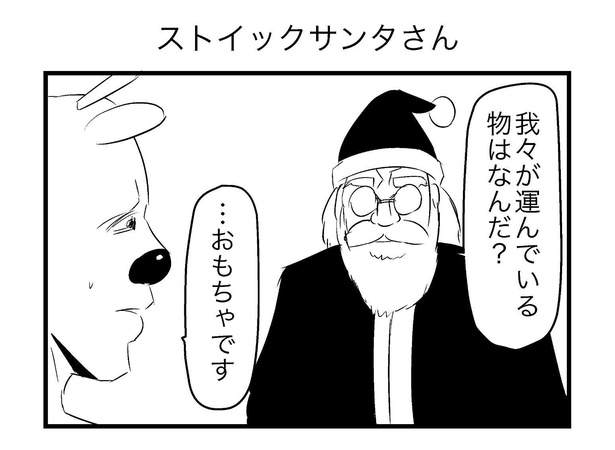 「ストイックサンタさん」1