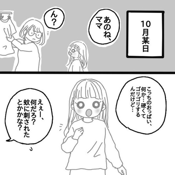 JS小学生高学年　乳首 画像2 / 49＞【漫画】まだ小学一年生なのに娘の胸が膨らみ始め…まさかの思春期早発症に戸惑う母の決断は｜ウォーカープラス