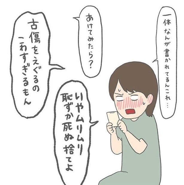 実家の黒い歴史3
