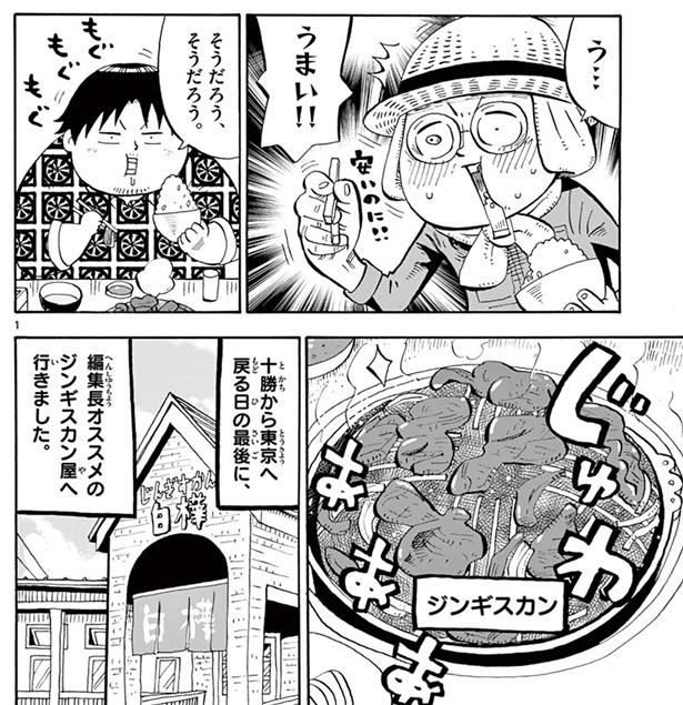 漫画】やっぱり本場のジンギスカンはうまい！／十勝ひとりぼっち農園(1