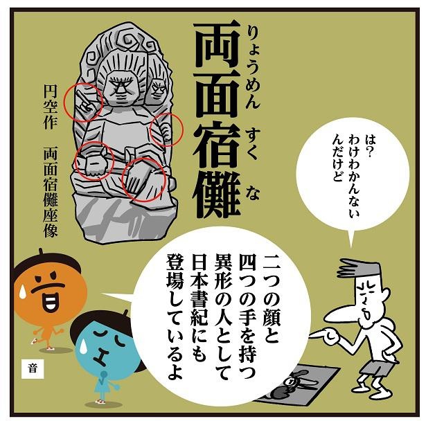 画像をクリックで次へ！／両面宿儺_3