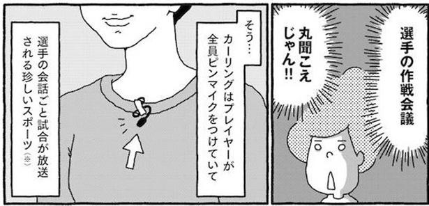 にわかカーリング観戦記