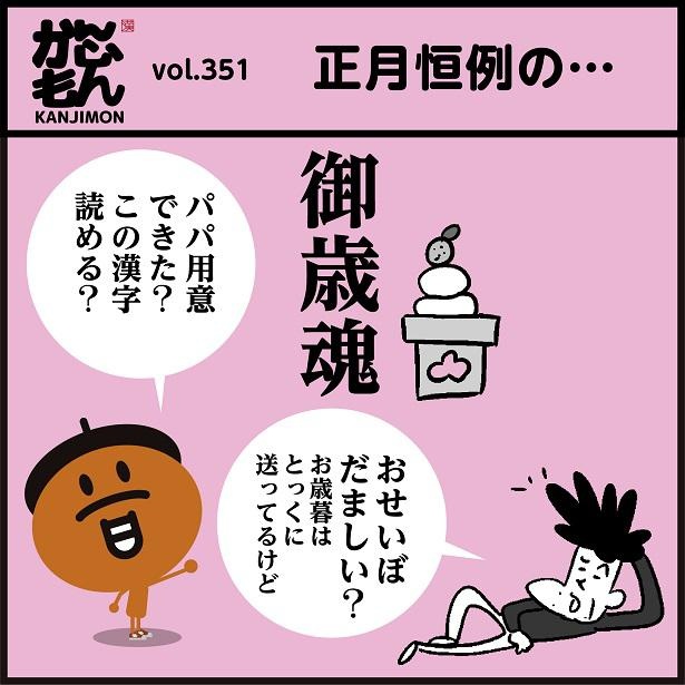 漫画 お正月恒例 御歳魂 読める おせいぼだましい いいえ 子供が喜び大人は泣く がヒント ウォーカープラス