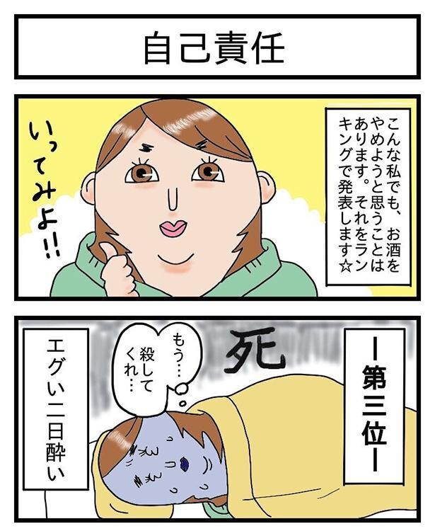 画像2 /  3＞【漫画】「もう殺してくれ…」酒飲みポンコツOLが大晦日に反省「お酒をやめようと思うランキング」第3位はエグイ二日酔い。哀愁漂う1位＆2位は!?｜ウォーカープラス