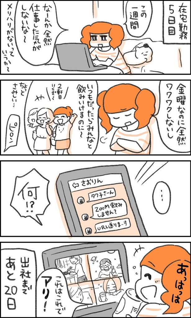 在宅勤務子ちゃん5