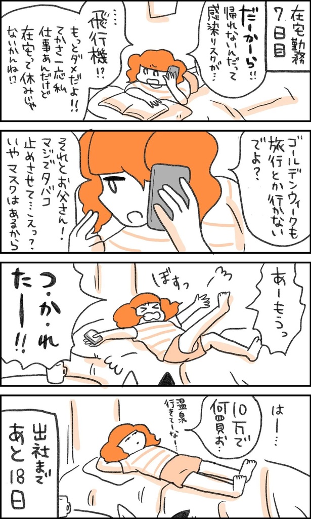 在宅勤務子ちゃん7