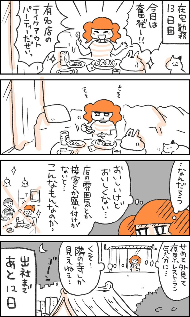 在宅勤務子ちゃん13