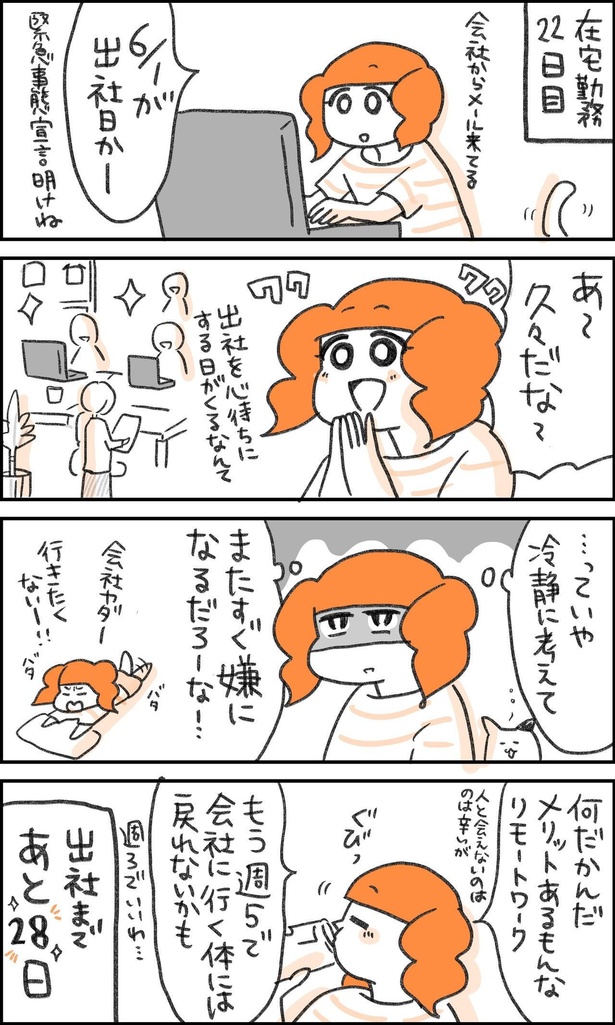 在宅勤務子ちゃん22