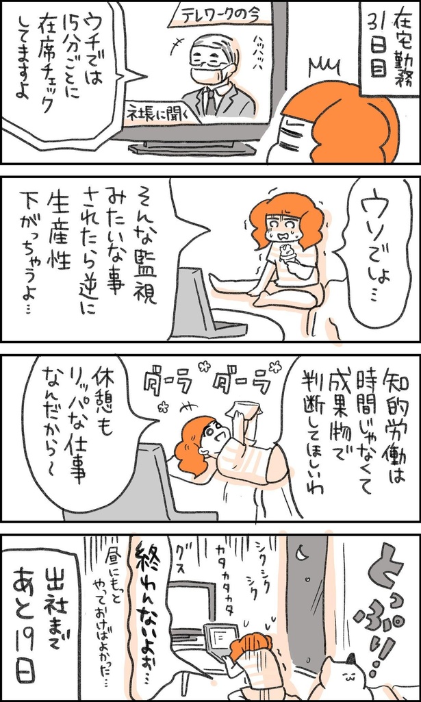 在宅勤務子ちゃん31