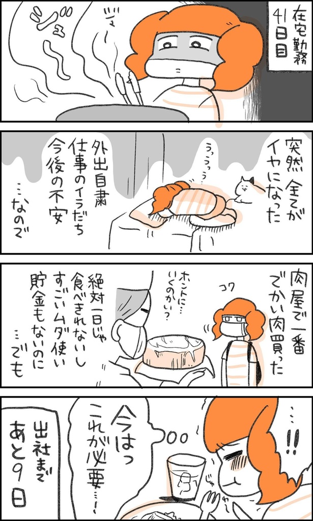 在宅勤務子ちゃん41