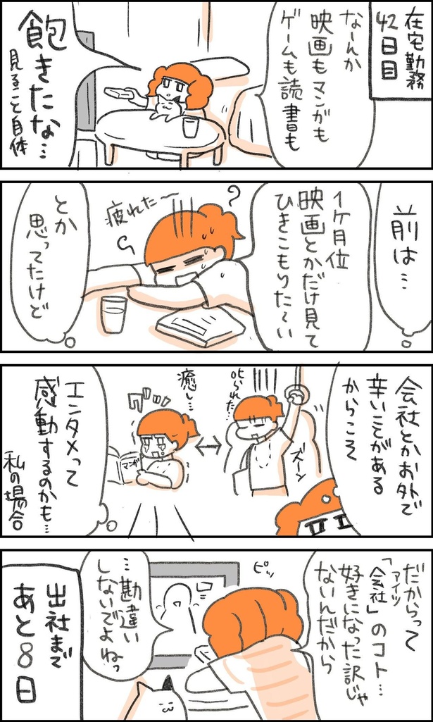 在宅勤務子ちゃん42