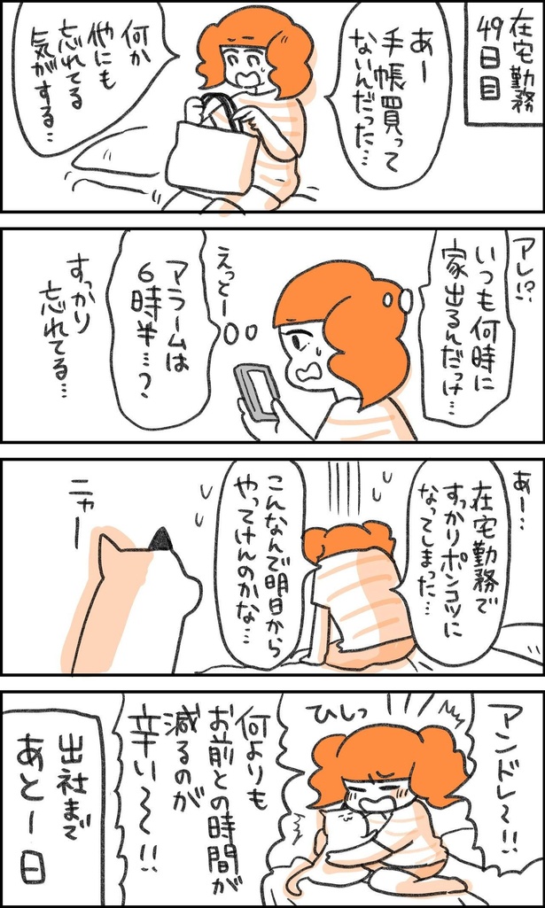 在宅勤務子ちゃん49