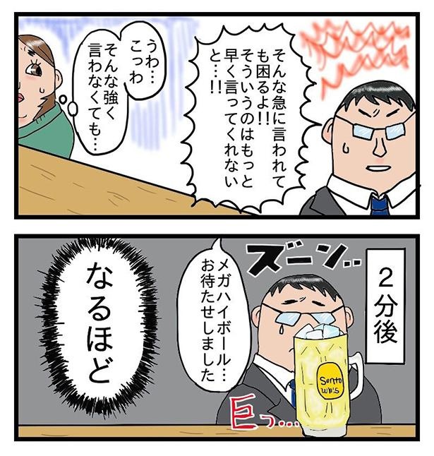 酒飲みと森羅万象_2