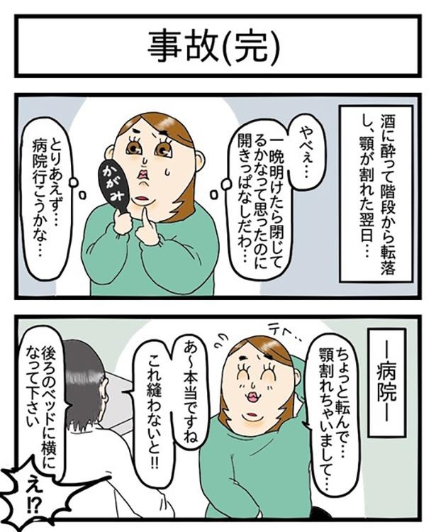 酒飲みに天誅が下った話_3-1