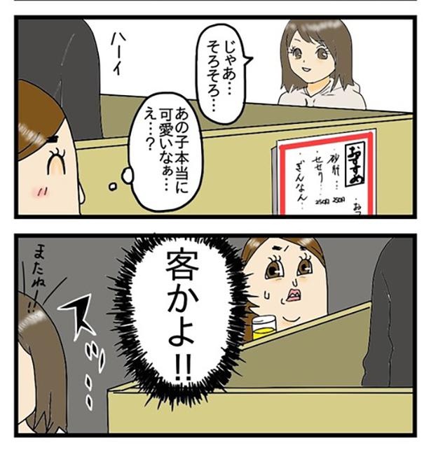 酒飲みの早とちりっぷり_2