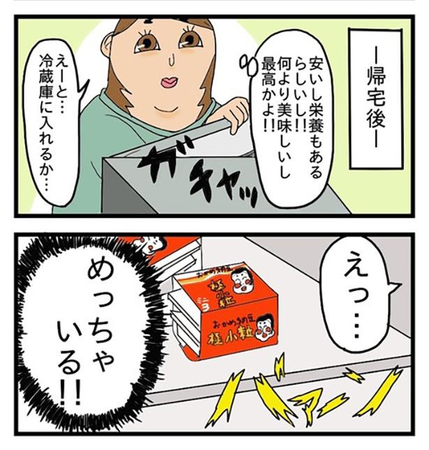 酒飲みの冷蔵庫は未知な空間_2