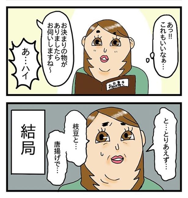 酒飲みはいかなる時も石橋を叩いて進む_2