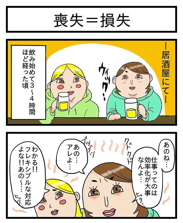 酒飲みは失う事すら躊躇しない_1