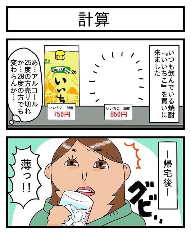 酒飲み独自の計算式を紐解いた_1