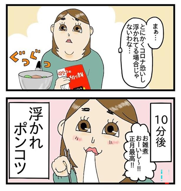 冬ネタ_酒飲みの正月〜コロナ禍編〜_2