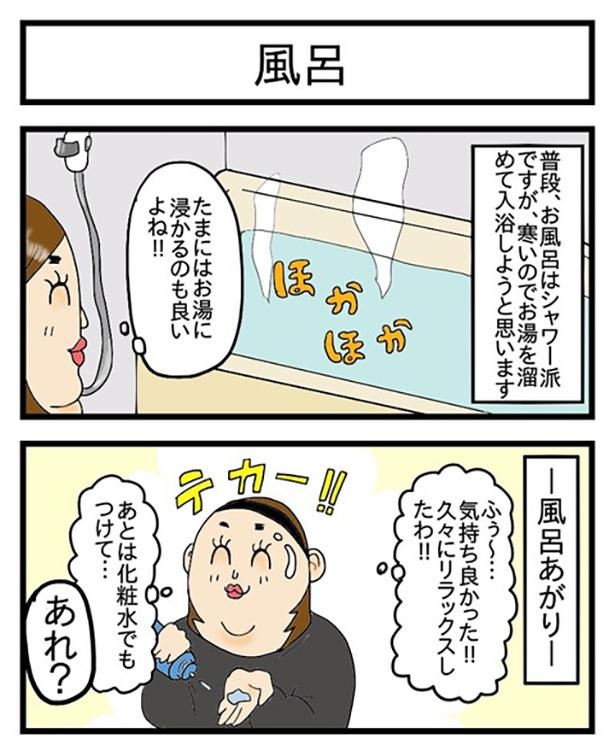 冬ネタ_酒飲みの風呂事情_1