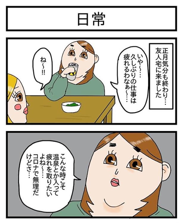 冬ネタ_酒飲み達の日常_1-1