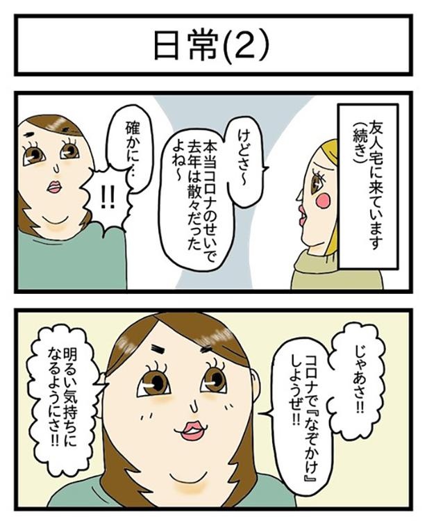 冬ネタ_酒飲み達の日常_2-1