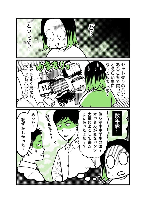 タイのまんが「チャトゥチャックのパンツ」2