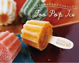 人気スイーツ「TOO POP ICE」に3つの新フレーバー！