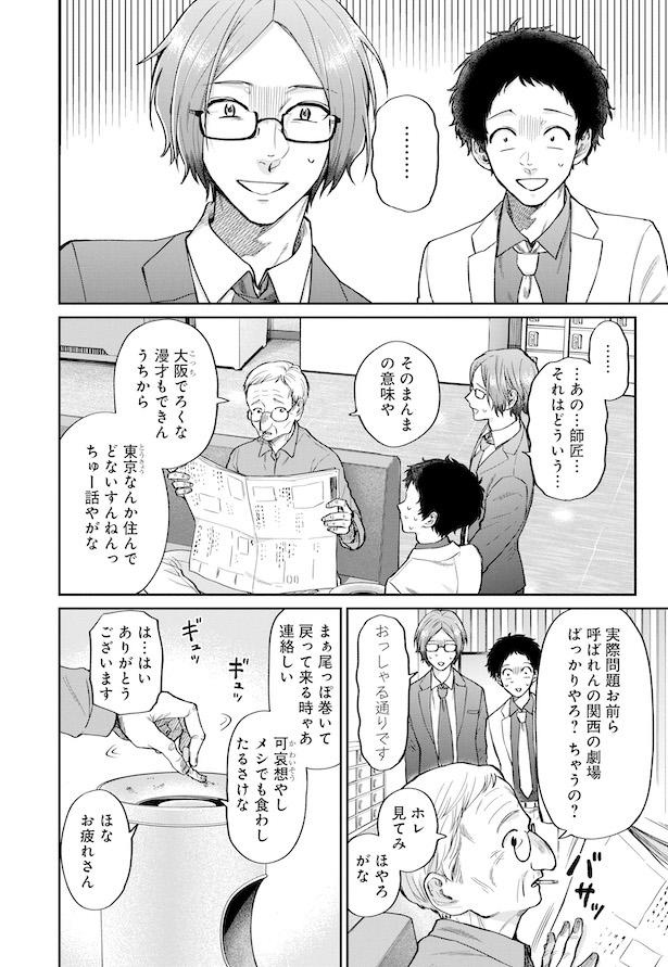 画像45 64 漫画試し読み ニラメッコ 作 久世岳 ウォーカープラス