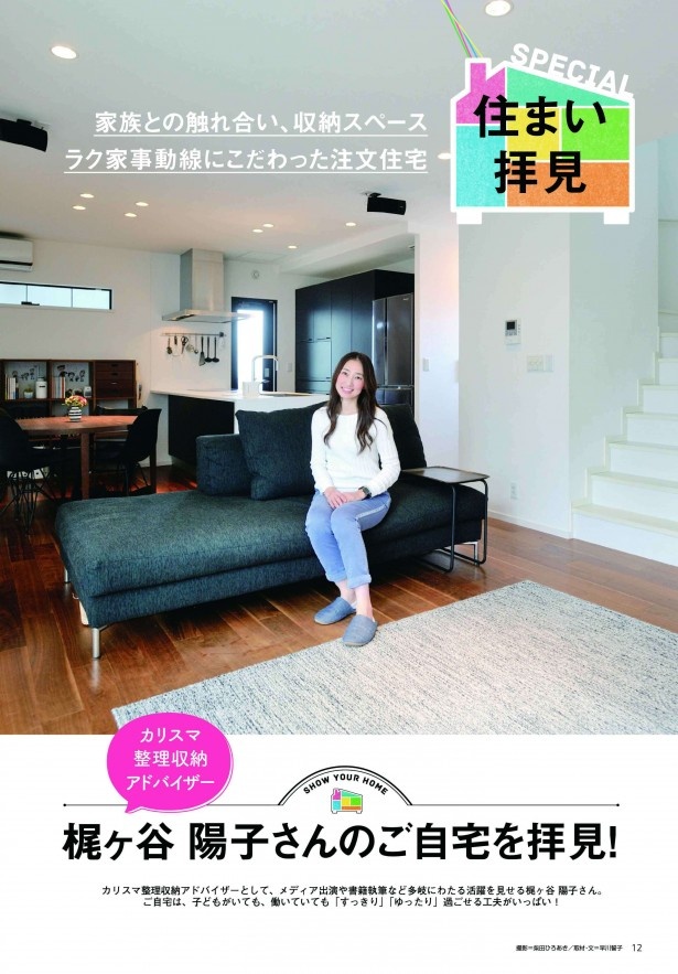 整理収納アドバイザー・梶ヶ谷陽子さんが、家を建てるときの収納テクを教えてくれる