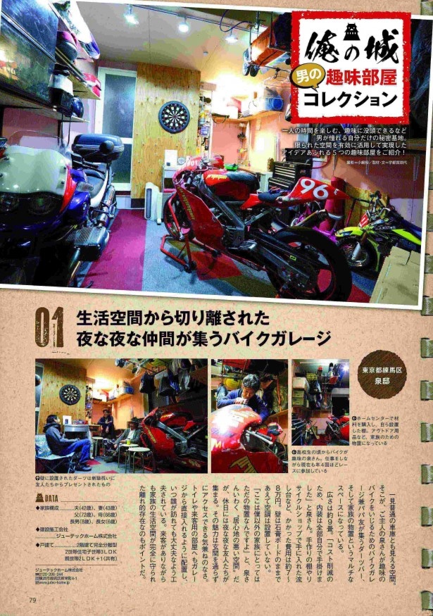 注文住宅だから実現！男の趣味部屋を大公開