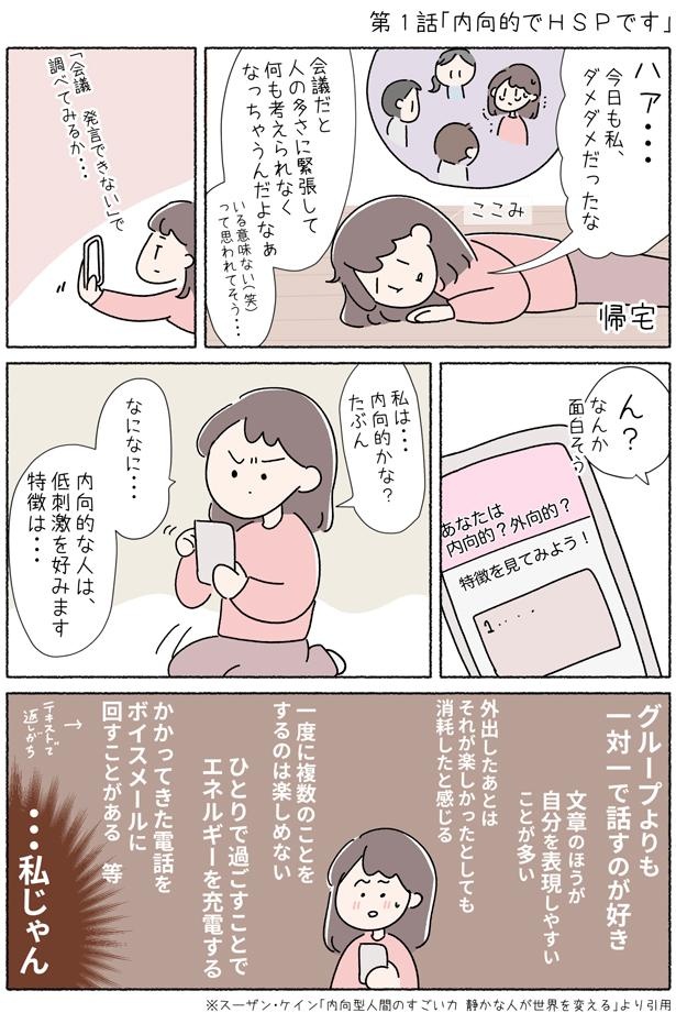 画像37 / 48＞【漫画】内向的＆HSPな一面が見えた最初の記憶／私は私を