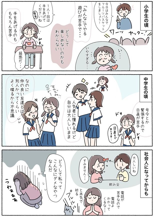 第1話「内向的でHSPです」P2