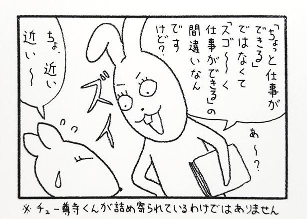 嫌みに対する反撃はせず、「ちょっと」ではなく「スゴーく」仕事ができると言い返すウサ山さんがカッコイイ
