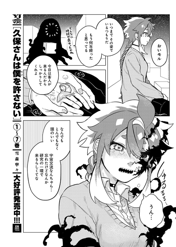 宇宙留学生モル43