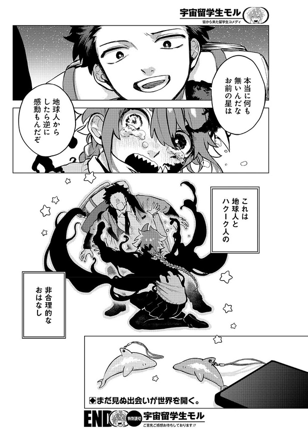 宇宙留学生モル46