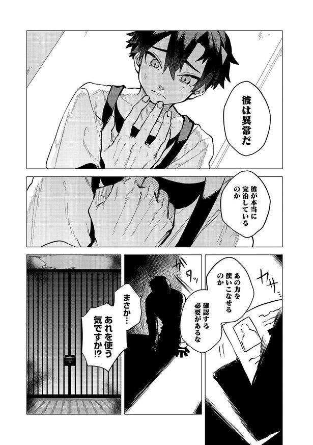 ウルトラジャンプの読切作品としてしなぎれさんが描いた『ネコノ・ディスオーダー』。