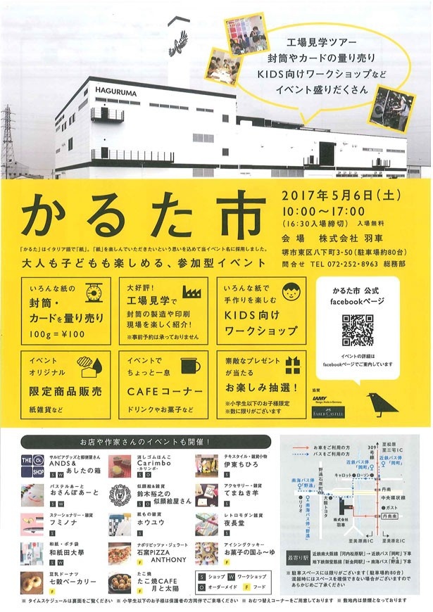 紙を楽しむイベント「かるた市」が5月6日(土)に堺で開催