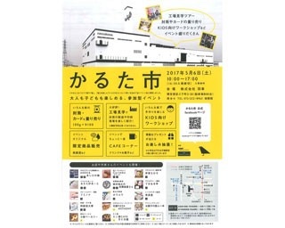 工場見学＆ワークショップも！紙を楽しむイベントが堺で