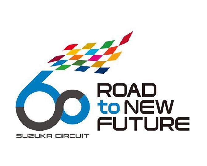 鈴鹿サーキットが60周年記念プロジェクトを始動！2022年はファンと一緒に楽しめるイベントを多数開催