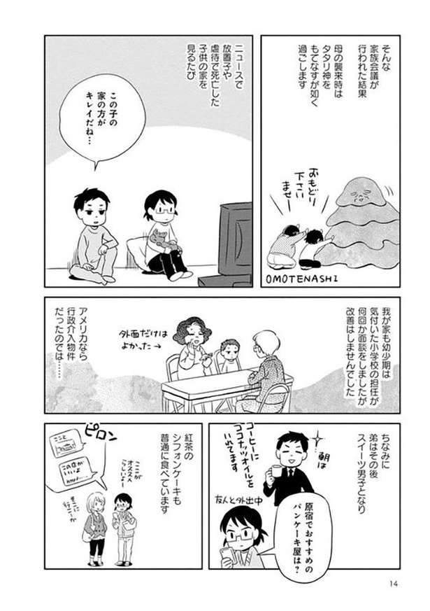 画像7 7 漫画 食事には小さなゴキブリが 汚部屋住人 毒親の母親に育てられた幼少期 母を片づけたい 汚屋敷で育った私の自分育て直し ウォーカープラス