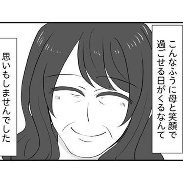 漫画 毒親だった母の現在 笑顔で話せる関係になれるとはあの頃は想像できなかった 毒親に愛されなくて恋愛依存になりました 1 2 ウォーカープラス