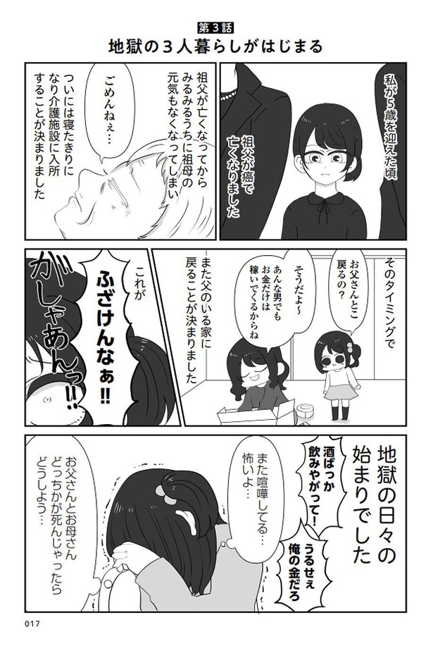 画像14 24 毒親から逃げる それとも和解する 親から愛されず 恋愛依存症 に陥った漫画家のコミックエッセイが胸に迫る ウォーカープラス