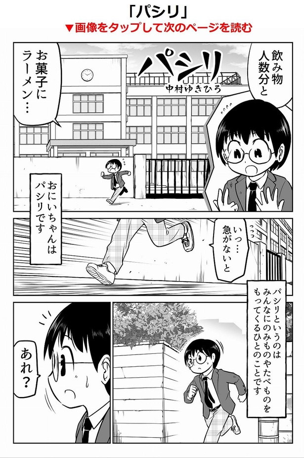 「パシリ」01