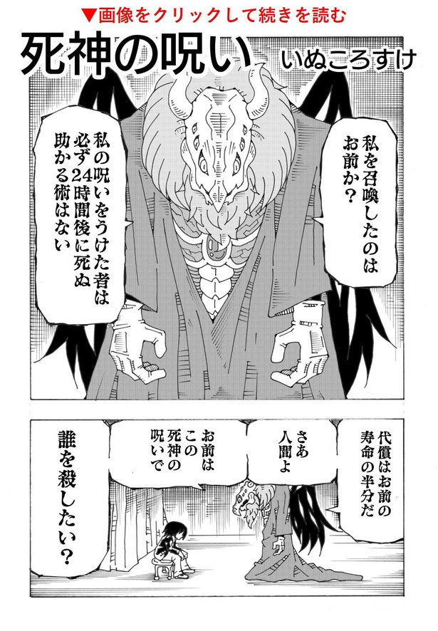 「死神の呪い」01