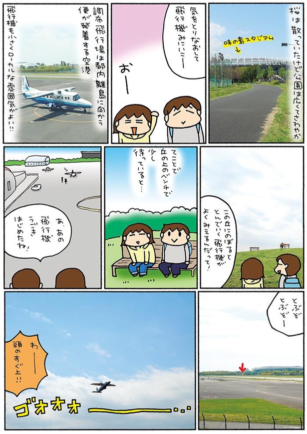 画像4 10 漫画 春爛漫のサイクリング 調布方面へ桜を見に行くはずが 松本ぷりっつの夫婦漫才旅 ときどき3姉妹 No密さんぽ編 ウォーカープラス