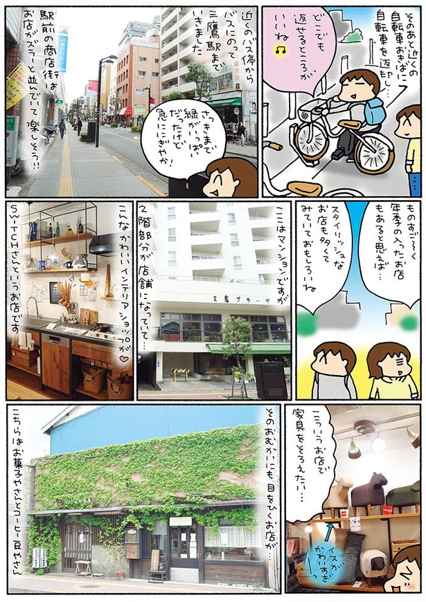 画像6 10 漫画 春爛漫のサイクリング 調布方面へ桜を見に行くはずが 松本ぷりっつの夫婦漫才旅 ときどき3姉妹 No密さんぽ編 ウォーカープラス