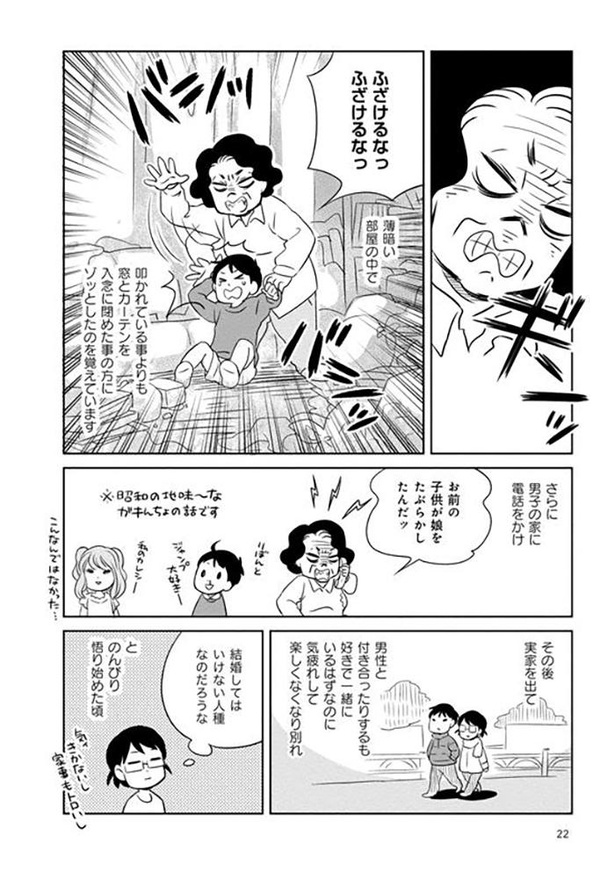 漫画 もしも結婚したら母親は 私が一人でいたい理由とは 母を片づけたい 汚屋敷で育った私の自分育て直し 1 3 ウォーカープラス